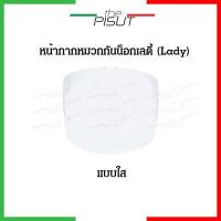 ราคา หน้ากากหมวกกันน็อค หน้ากากหมวกกันน็อคครึ่งใบ หน้ากากหมวกกันน็อคlady ชิวหน้าหมวกกันน็อค หน้ากากหมวกกันน็อคกันแดด thepisut (13688288741)