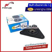 ราคา RBI 1คู่ เบ้าโช้คอัพหน้า Nissan Xtrail T32 ปี14 18 เบ้าโช๊คอัพหน้า X Trail เบ้าโช้คหน้า เบ้าโช๊คหน้า Xtrail 54320 4CL0B (8332646068)