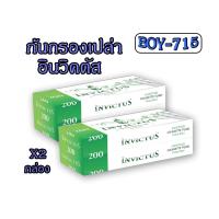ราคา Invictus หลอดไม่มีไส้ สูตรเย็นเมนทอล 2 กล่องรวม 400 มวน ฟิลเตอร์ 20 มม (15594134214)