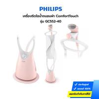 ราคา เครื่องรีดไอน้ำถนอมผ้า Philips รุ่น GC552 40 1800 วัตต์ รับประกันศูนย์2ปี (14273708001)