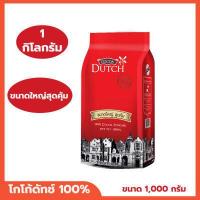 ราคา ดัทช์ โกโก้ผง 100 ผงโกโก้ ผงโกโก้แท้ โกโก้ดัทช์ โกโก้ เครื่องดื่ม ชนิดถุงเติม ขนาด 1 กิโลกรัม Cocoa Dutch Cocoa Powder 1 kg (12850939578)