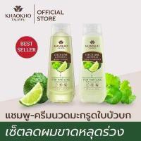 ราคา เซ็ตสุดคุ้ม เขาค้อทะเลภู Khaokho Talaypu แชมพูและครีมนวดสำหรับเหมาะสำหรับผมร่วง สูตรมะกรูดและใบบัวบก 185ml ยาสระผม บำรุงผม ยาสระผมมะกรูด (4229918600)