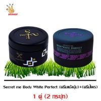 ราคา 1 คู่ ครีมแป้งบุ๋ม ครีมไพร Secret me Body White Secret เพื่อผิวขาวเนียนกระจ่างใส ขนาด 230 g อ่านรายละเอียดก่อนซื้อ (2873760141)