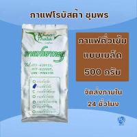 ราคา เก็บโค๊ดทางแชท กาแฟเขาทะลุ กาแฟคั่วเข้ม กาแฟคั่วกลาง กาแฟสำเร็จรูป กาแฟโรบัสต้า กาแฟชุมพร กาแฟชุมพร กาแฟสด กาแฟคั่ว (10094280401)