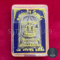 ราคา พระสมเด็จ วัดระฆัง รุ่นแตกลายงา รุ่นใหม่ ตราระฆังประทับแบบฝัง (5238234045)