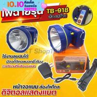 ราคา ไฟฉายคาดหัวTB 918 แสงไฟสีเหลือง ไฟส่องไกลแบบดิจิตอลตรา LONGDISTANCE DIHITAL HEADLIGHT 1 (10279285650)