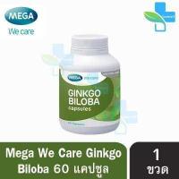 ราคา Mega We Care Ginkgo Biloba เมก้า วี แคร์ สารสกัดจากใบแป๊ะก๊วย 60 แคปซูล 1 กระปุก (443575705)