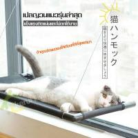 ราคา สินค้าแนะนำ เปลญวนแมว ที่นอนแมวติดกระจก เปลแมว เตียงแมว ที่นอนชมวิว ที่นอนอาบแดด เปลแมวติดกระจก ที่นอนสัตว์เลี้ยง ที่นอนแมว เปลแมวแบบติดกระจก สำหรับติดกระจกหน้าต่าง เปลแมวติดกระจก (3370226857)