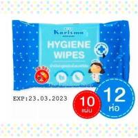 ราคา KARISMA Hygiene Wipes แคริสม่าผ้าเปียกไฮจีนไวพส์ สูตรยับยั้งแบคทีเรีย ผ้าเช็ดทำความสะอาดอเนกประสงค์ จำนวน 12 แพ็ค 10แผ่น แพ็ค (1817204620)