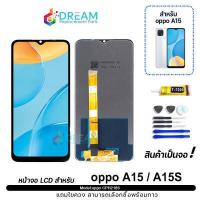 ราคา หน้าจอ Lcd oppo A15 oppo A15S จอชุด จอพร้อมทัชสกรีน จอ ทัช Lcd Display อะไหล่มือถือ หน้าจอ ออปโป้ A15 A15S Lcd Display for oppo A15 (10848442684)