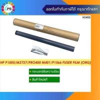 ราคา กระบอกฟิล์มความร้อนเกรดแท้ HP Laserjet P2035 2055 P1102 1005 Original Quality (626794510)