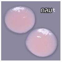 ราคา ซิลิโคนปิดจุกหัวนม ซิลิโคนปิดหัวนม ซิลิโคนปิดจุก ซิลิโคนปิดนม แผ่นปิดหัวนม ปิดจุก ที่แปะหัวนม ที่แปะจุกนม ที่แปะนม ที่ปิดหัวนม (1380948074)