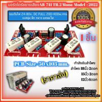ราคา ราคาส่ง มีในตัวเลือกหลายรุ่น บอร์ดไดร์ บอร์ดขยายเสียง เครื่องเสียง เพาเวอร์แอมป์ บอร์ดไดร์คลาสAB มีชุดคิดประกอบเอง 2ชั้น 3ชั้น TR07 741MONO 2คู่ 4คู่ 6คู่ มีแผ่นขนานTR ในตัว 1 10ชิ้น (15277503919)