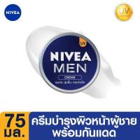 ราคา นีเวีย เมน ครีมบำรุงผิวหน้า 75 มล NIVEA Men Creme 75 ml ครีมทาหน้าผู้ชาย ครีม นีเวีย เมน ดูแลผิวหน้า ผู้ชาย ครีมบำรุงผิวหน้าผู้ชาย (982316580)