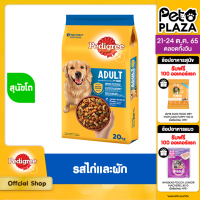 ราคา เลือกรสได้ PEDIGREE DOG FOOD DRY ADULT 20 KG เพดดิกรีอาหารสุนัขชนิดแห้ง แบบเม็ด สูตรสุนัขโต 20 กิโลกรัม (16016060912)