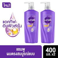ราคา ซันซิล แพ็คคู่ แชมพู เพอร์เฟค เสตรท สีม่วง ผมตรงสวย 400 มล x2 Sunsilk Twin Shampoo Perfect Straight Purple 400 ml x2 ยาสระผม ครีมสระผม แชมพู shampoo ของแท้ (2476844712)