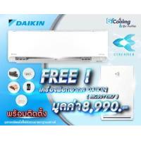 ราคา แอร์ไดกิ้น อินเวอร์เตอร์ Daikin Zetas Inverter FTKZ WiFi พร้อมติดตั้ง TOP MODEL รุ่นท็อปสุดของไดกิ้น Streamer Technology สลายเชื้อโรคและสสารอันตรายได้ถึงแก่น (12511746688)