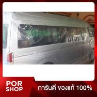 ราคา ถุงคลุมรถ ผ้าคลุมรถพลาสติกใสแบบหนาพิเศษ Size XL คลุมรถตู้ Commuter Alphard Kia Grandcanival กระบะมีคอก (2254404523)