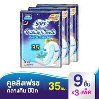 ราคา เลือกความยาวเลย โซฟี คูลลิ่ง เฟรช ผ้าอนามัยสำหรับกลางวัน กลางคืน 23 42 cm (8946008635)