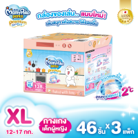 ราคา ส่งฟรี มีทุกไซส์ New Toy Box MamyPoko Pants Premium Extra Dry ผ้าอ้อมเด็กแบบกางเกง มามี่โพโค แพ้นท์ พรีเมี่ยม เอ็กซ์ตร้า ดราย กล่องเก็บของเล่น ไซส์ M XXL เด็กหญิง ผ้าอ้อ (13697922892)