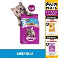 ราคา เลือกรสชาติ WHISKAS DRY CAT FOOD DRY POCKETS ADULT 7kg วิสกัส อาหารแมวชนิดแห้ง แบบเม็ด พ็อกเกต สูตรแมวโต 7 กิโลกรัม (16014347572)