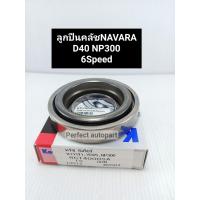 ราคา ลูกปืนคลัช NAVARA ลูกปืนกดคลัช NAVARA นาวาร่าD40 YD25 NP300 RCT4000SA KOYOแท้ (10370814415)