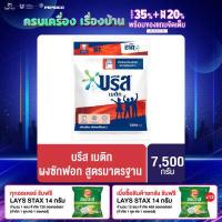 ราคา 499 ส่งฟรี บรีส เมติก ผงซักฟอก สูตรมาตรฐาน 7500 กรัม (13214835471)