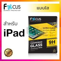 ราคา ฟิล์มกระจก Focus iPad Air 5 4 10 9 10 2 iPad Gen 5 6 7 8 9 10 2 9 7 iPad Mini 6 iPad Air 5 4 3 iPad Pro 11 12 9 2017 2018 2020 2021 กันรอย โฟกัส Ultra Clear 9H ไอแพด นิรภัย (10347659847)