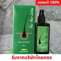 ราคา จัดส่งจากกรุงเทพ Neo Hair Lotion 100 ผลิตภั นีโอแฮร์โลชั่น ยาปลูกผม ยาปลูกผม นีโอ แฮร์ โลชั่น นีโอแฮร์ เซรั่มบำรุงผม นีโอแฮร์ของแท nio hair lotion ปลูกผมเร่งด่วน น้ำยาเร่งผมยาว แ (15484759355)