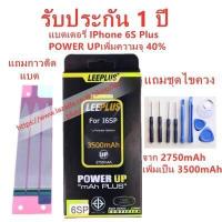 ราคา แบตเตอรี่ iphone 6S Plus รุ่น POWER UP เพิ่มความจุ 40 ใช้ดี ใช้ทน ใช้ได้นานขึ้น สินค้ารับประกัน 1 ปี ครับผม (3861546804)