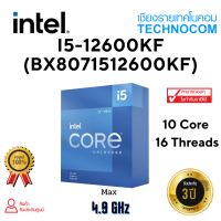ราคา CPU INTEL Core i5 12600KF 3 7 GHZ 10C 16T LGA1700 BX8071512600KF (15803406117)