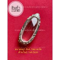 ราคา กรอบพระ ตลับพระเงินแท้สำหรับใส่พระลีลา เม็ดขนุน 25ศตวรรษเนื้อดิน (9436413677)