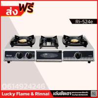 ราคา Rinnai เตาแก๊ส 2 หัว + เตาย่าง รุ่น RI-514E