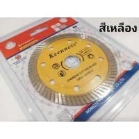 ราคา ใบตัดกระเบื้อง 4 1 2 มิล ตัดกระเบื้อง ตัดหินอ่อน หินแกรนิต ใบตัด ใบเจียร์ เครื่องเจียร์ อุปกรณ์ช่าง เครื่องมือช่าง (6635024303)