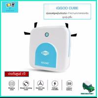 ราคา Iggoo CUBE หุ่นยนต์ดูดฝุ่น อิกกู อัจฉริยะ ดูดฝุ่นถูพื้น ทำความสะอาดครบครัน (9603761101)