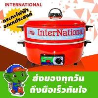 ราคา International กะทะไฟฟ้า อเนกประสงค์ 12นิ้ว รุ่น HT 812 สีแดง มีซึ้ง ltgroup (373360432)