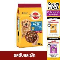 ราคา PEDIGREE DOG FOOD DRY ADULT LIVER AND VEGETABLE FLAVOUR 20 kg เพดดิกรีอาหารสุนัขชนิดแห้ง แบบเม็ด สูตรสุนัขโต รสตับและผัก 20 กิโลกรัม อาหารสัตว์เลี้ยง อาหารสุนัข (1529440654)