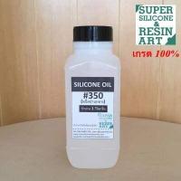 ราคา ซิลิโคนออยล์ เข้มข้น 100 ขนาด 1kg รุ่น 50 350 1000 เกรดPremium Silicone Oil หล่อลื่นทั่วไป เช่น ลู่วิ่ง สายพาน Treadmill (16388253543)