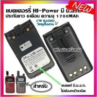 ราคา แบตเตอรี่วิทยุสื่อสาร HI POWER มี ม อ ก สำหรับ ICOM IC UV57R IC 333 GP 302 GP 669 IC 200C IC 300C IC 92 Model สีดำ พร้อม ที่หนีบเข็มขัด ประกันยาว 6เดือน (3380238729)