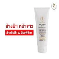 ราคา โฟมล้างหน้า สูตรไวท์เทนนิ่ง สำหรับคนเป็นฝ้า โฟมหน้าขาว ลดฝ้า กระ จุดด่างดำ (13362583218)