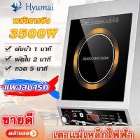 ราคา เตาแม่เหล็กไฟฟ้า 3500 วัตต์ induction cooker การควบคุมอุณหภูมิความถี่ตัวแปร 8 เกียร์ จับเวลา 3 ชั่วโมง สองโหมดการควบคุม ลูกบิด ปุ่ม ร่างกายสแตนเลส รับน้ำหนักได้ 100 กก เตา (7957714667)