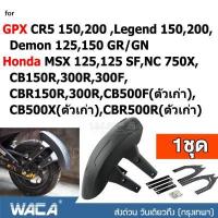 ราคา ส่งฟรี กันดีด ขาคู่ for GPX CR5 150 200 Demon 125 150GR GN Legend 150 200 Honda CB150R 300R 300F CBR150R 300R CB500F ตัวเก่า CB500X ตัวเก่า CBR500R ตัวเก่า MSX 125 125SF NC (347321302)