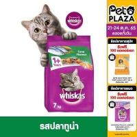 ราคา WHISKAS DRY CAT FOOD DRY POCKETS ADULT TUNA FLAVOUR 7 kg วิสกัส อาหารแมวชนิดแห้ง แบบเม็ด พ็อกเกต สูตรแมวโต รสปลาทูน่า 7 กิโลกรัม อาหารสัตว์เลี้ยง อาหารแมว (1526986145)