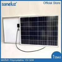 ราคา Saneluz แผงโซล่าเซลล์ 12V 50W Polycrystalline เลือกสั่งได้ 2 แบบ คือ สายยาว 1 เมตร และ สายยาว 4 เมตร สายคีบแบต Solar Cell Solar Light โซล่าเซลล์ Solar Panel VNFS (2775730884)
