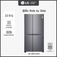 ราคา ตู้เย็น Side by Side LG ขนาด 22 9 คิว รุ่น GC B257JQYL ความจุขนาดใหญ่ รองรับความต้องการของทุกคนในครอบครัว (14073446751)