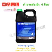 ราคา โปรลด 6 6 น้ำยาหม้อน้ำ ไอซิน Aisin ขนาด สีชมพู เขียว ฟ้า Super Long life Coolant ขนาด 4 ลิตร Aisin น้ำยาหล่อเย็น (14669268568)