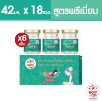 ราคา BOKI เครื่องดื่มรังนกสำเร็จรูป พรีเมียม 42mlx3 6 กล่อง รังนกเพื่อสุขภาพ Bird s nest beverage Premium (6677064593)