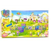 ราคา เกมเศรษฐีสวนสนุก ท่องโลกสวนสนุกในฝัน (7140298408)