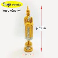 ราคา พระพุทธรูป พระประจำวัน พระประจำวันเกิด 3 นิ้ว เนื้อเรซิ่น (7855015563)