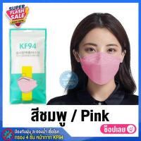 ราคา แมสเกาหลี แมสหน้ากาก KF94 แมส แมสสี แพ็ค10ชิ้น หน้ากากเกาหลีkf94 แมสปิดปาก หน้ากากอนามัย เกาหลี mask แมสปิดปาก เมสเกาหลี แมสสีดำ แมสดำ (9114322227)